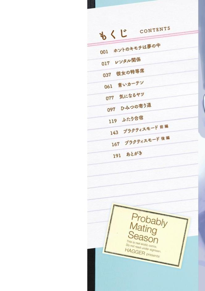 たぶん発情期【電子版特典付き】