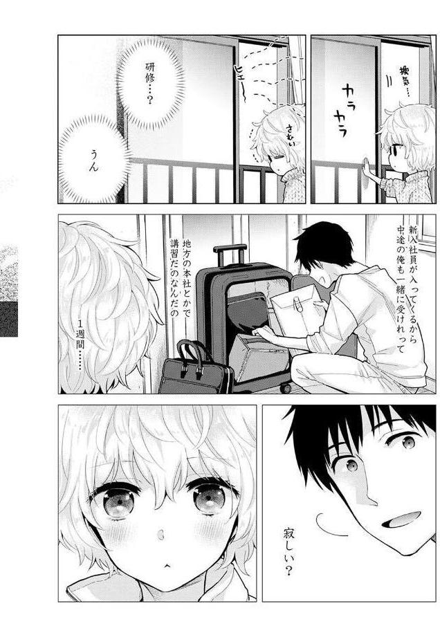 【単行本版】ノラネコ少女との暮らしかた 第4集