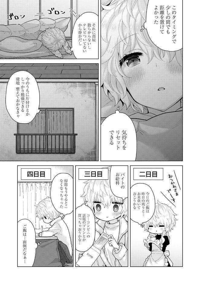 【単行本版】ノラネコ少女との暮らしかた 第4集