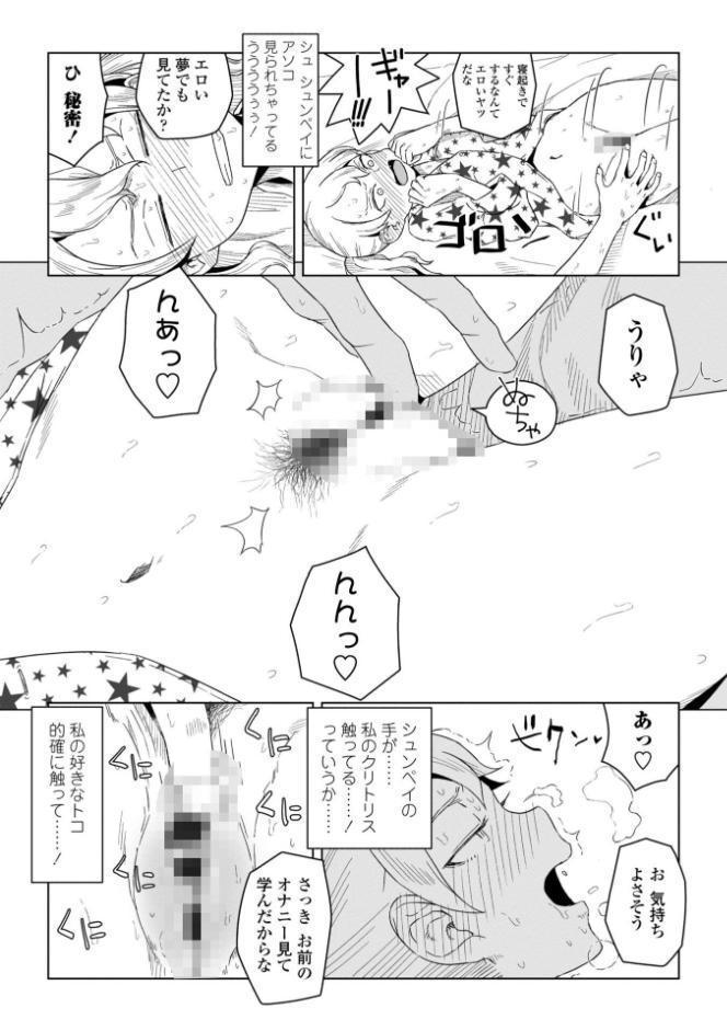 たぶん発情期【電子版特典付き】