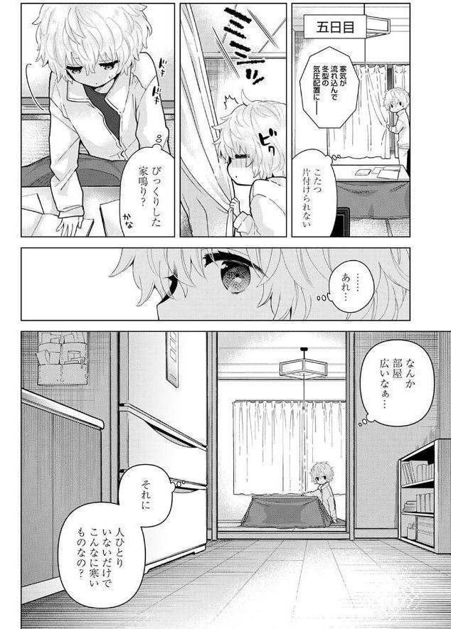 【単行本版】ノラネコ少女との暮らしかた 第4集