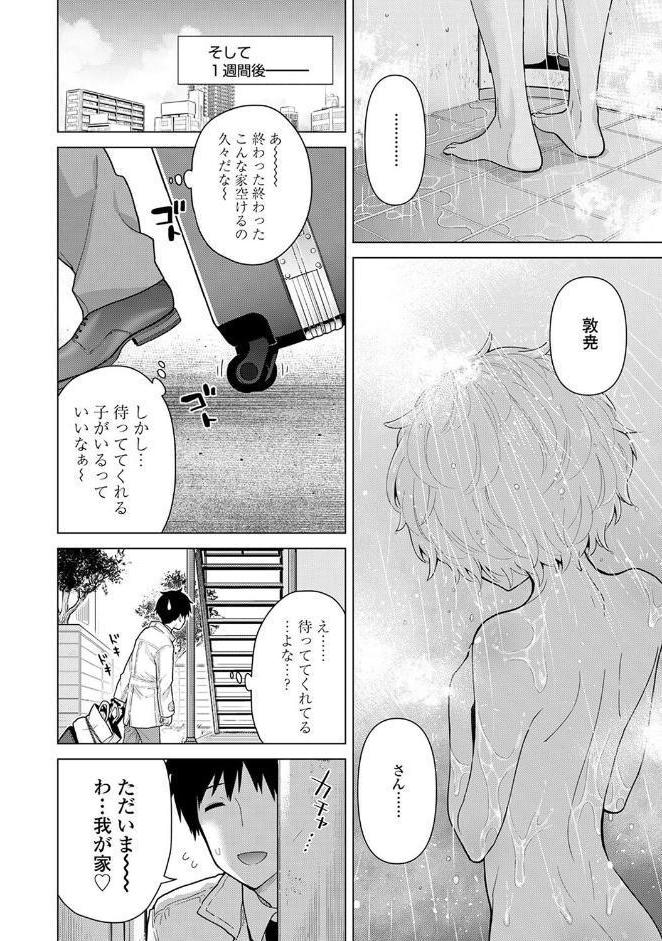 【単行本版】ノラネコ少女との暮らしかた 第4集