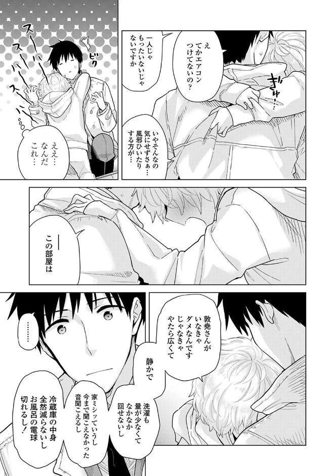 【単行本版】ノラネコ少女との暮らしかた 第4集