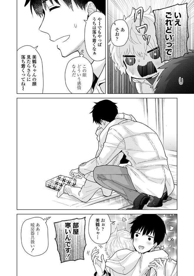 【単行本版】ノラネコ少女との暮らしかた 第4集