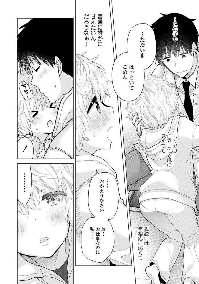 【単行本版】ノラネコ少女との暮らしかた 第4集