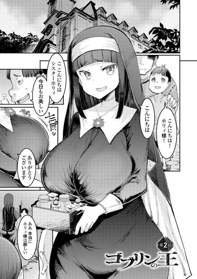 ゴブリンの王 〜仇討ちを成す者〜【デジタル特装版】