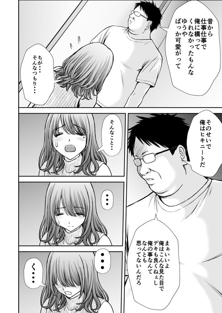 僕のかーちゃんがひきこもりニートデブ兄貴の性処理オナホになっていた話2