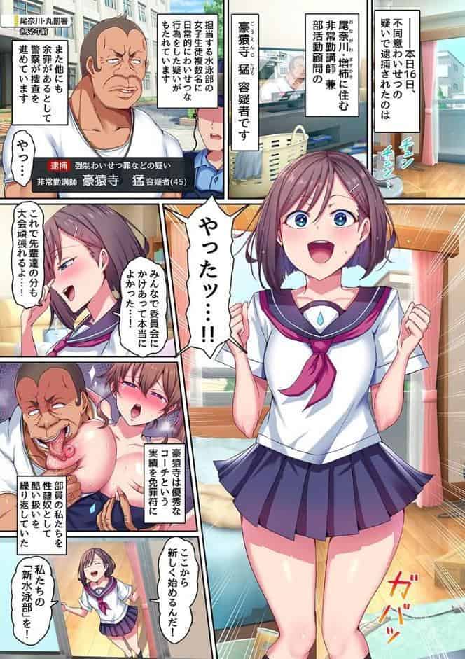 ご奉仕セックス水泳部〜巨乳水着女子たちはコーチに操られ毎日特別レッスンとして快楽を叩き込まれ続けました〜(フルカラーコミック) hitomiエロ漫画raw(同人誌)無料サンプル画像002