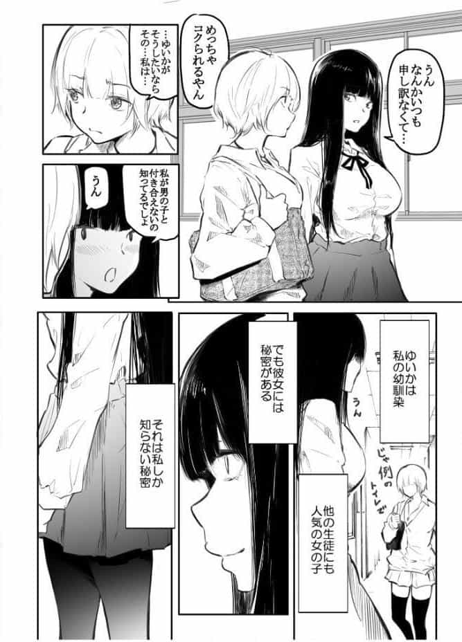 こう見えて生えてます。 (1)【18禁】 hitomiエロ漫画raw(同人誌)無料サンプル画像003