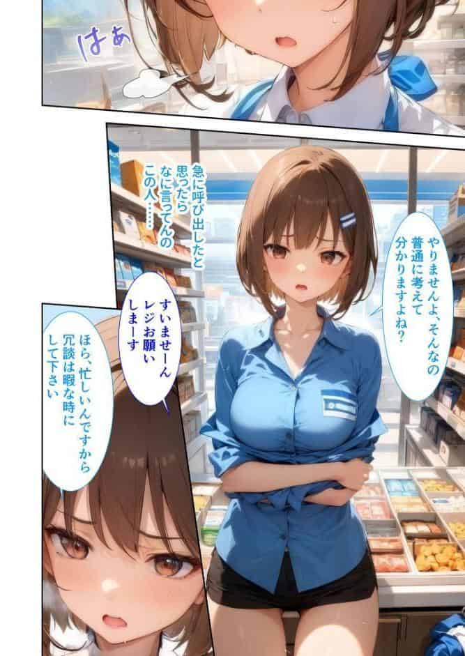 当店限定！セックス￥0サービス 〜ふきげん店員さんのイヤイヤえっち〜 モザイク版