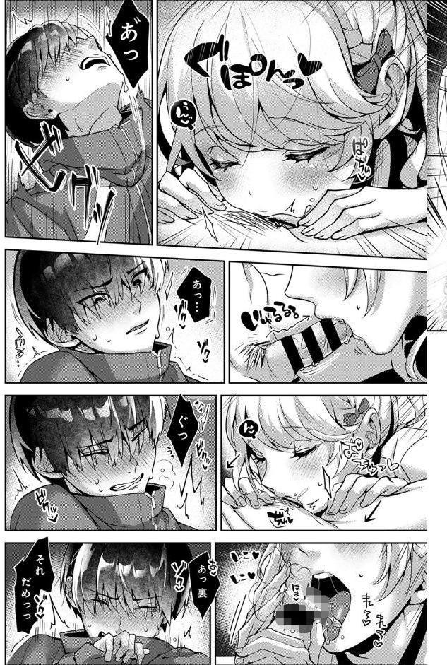 【単行本版】あまあま小悪魔