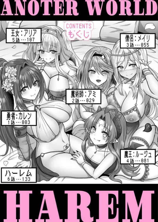 【FANZA限定特装版】転生ニートの異世界ハーレム性活【18禁】