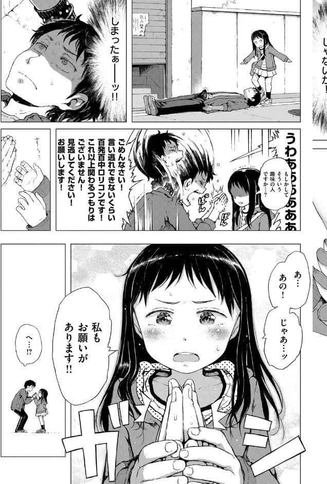 だから神様、ボクにしか見えないちいさな恋人をください。 hitomiエロ漫画raw(同人誌)無料サンプル画像005