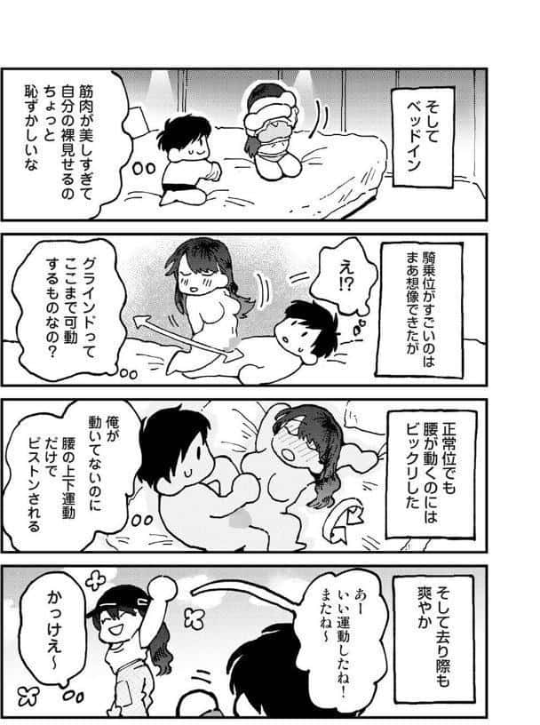 それゆけ！ヤリチンくん 第10話