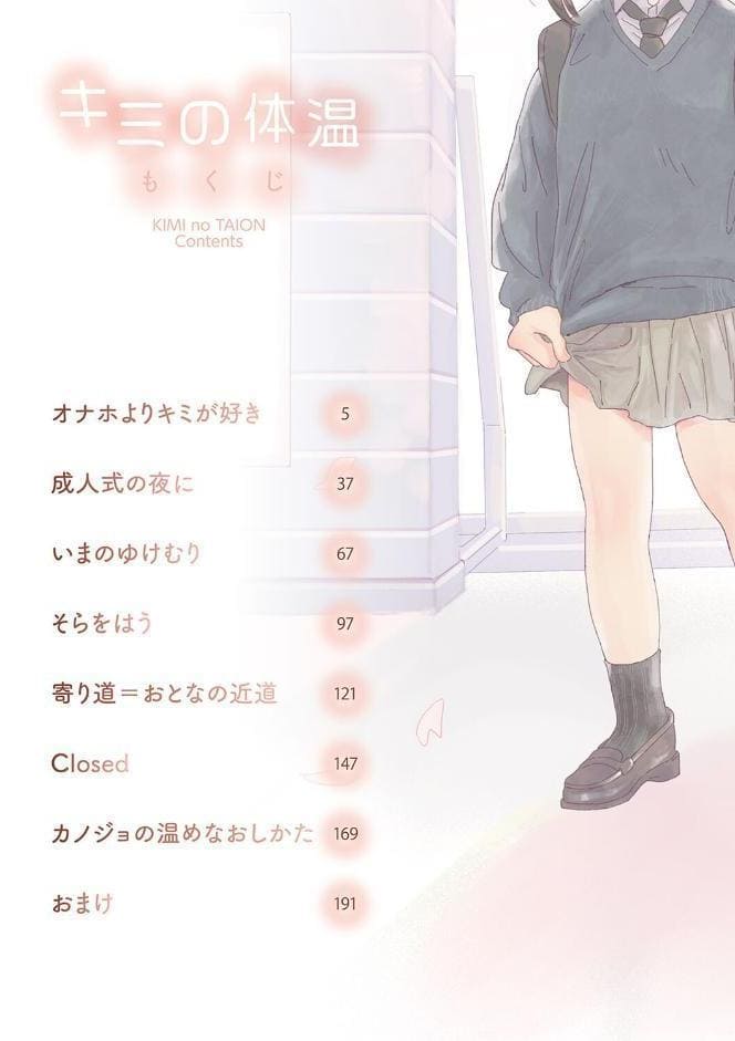 キミの体温 hitomiエロ漫画raw(同人誌)無料サンプル画像002