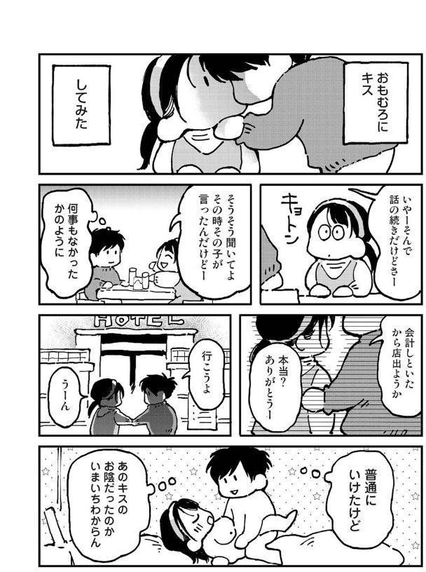 それゆけ！ヤリチンくん 第10話