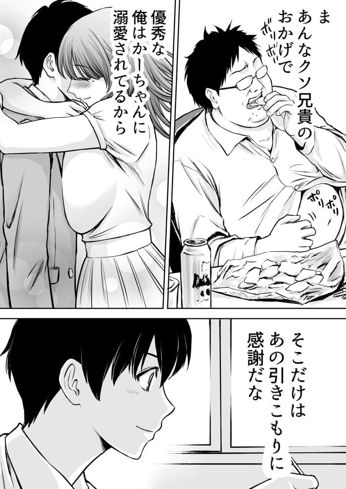 僕のかーちゃんがひきこもりニートデブ兄貴の性処理オナホになっていた話