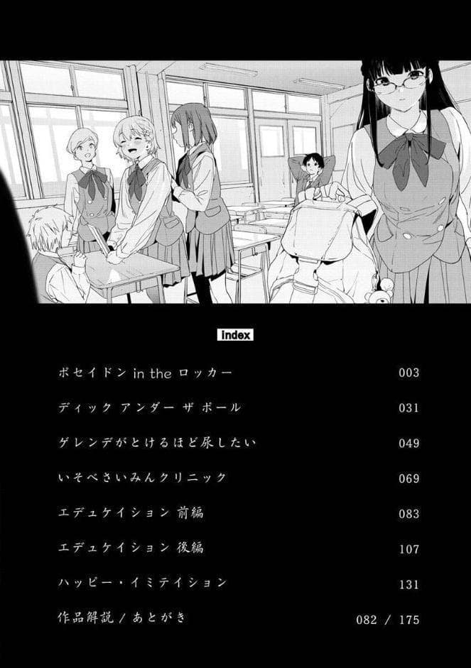 放課後ニオイズム