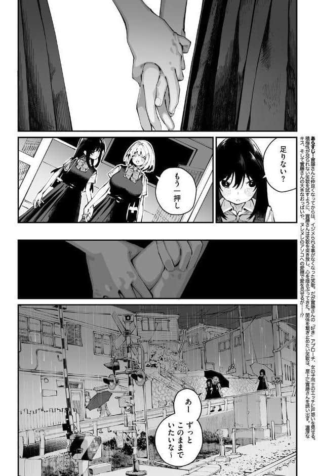 實藤さんが好き 第三話 hitomiエロ漫画raw(同人誌)無料サンプル画像002