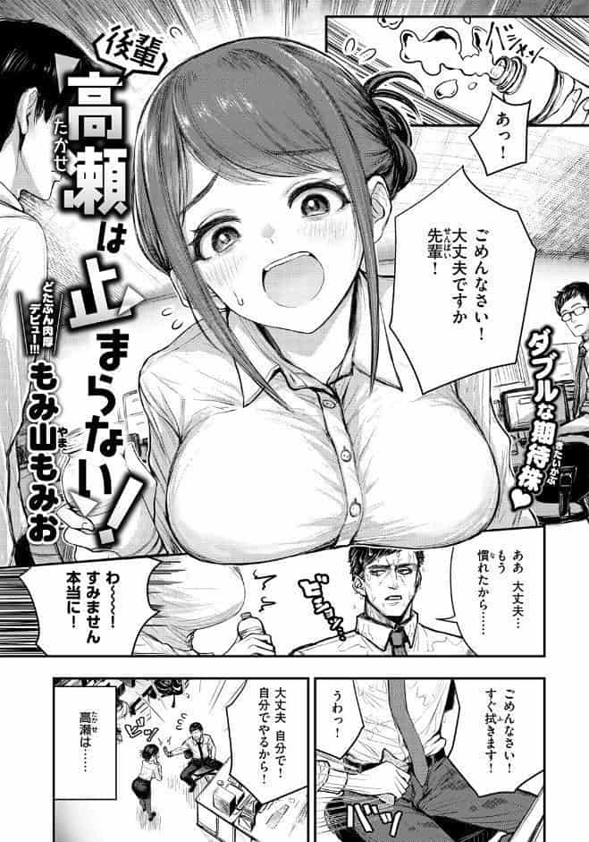 後輩 高瀬は止まらない！