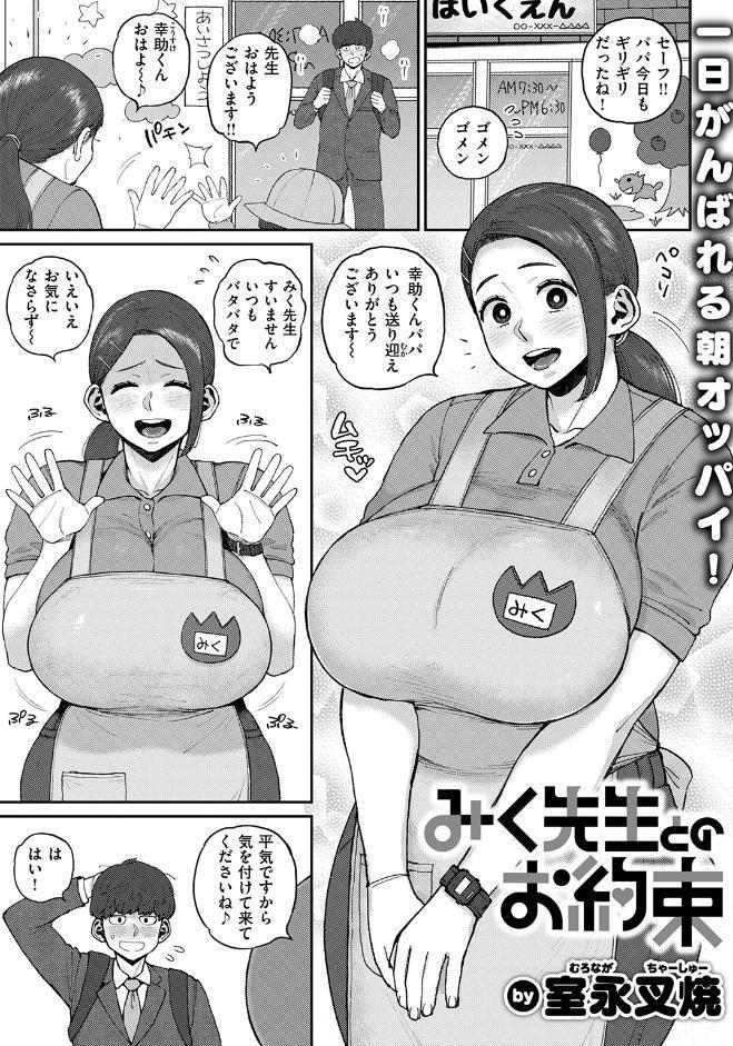 みく先生とのお約束 hitomiエロ漫画raw(同人誌)無料サンプル画像003