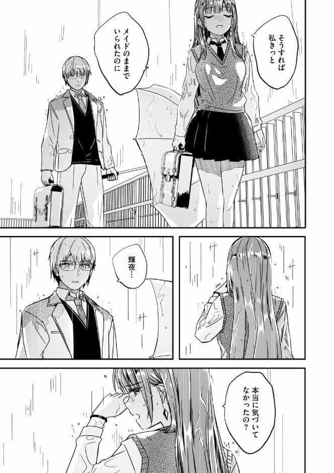 君は輝く月花のように 最終話