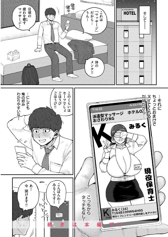 みく先生とのお約束 hitomiエロ漫画raw(同人誌)無料サンプル画像006