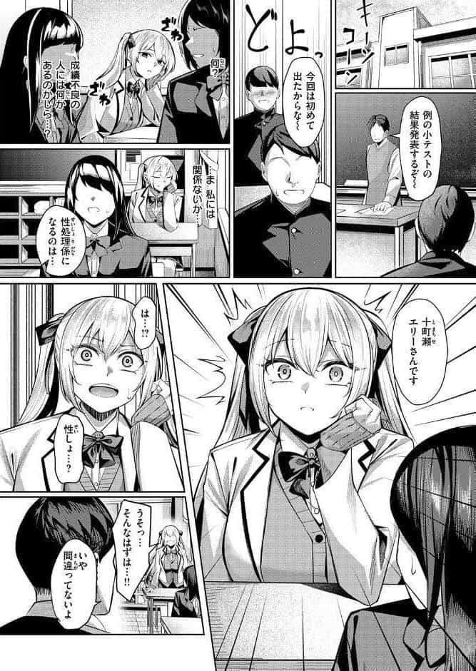 性処理係のエリーちゃん