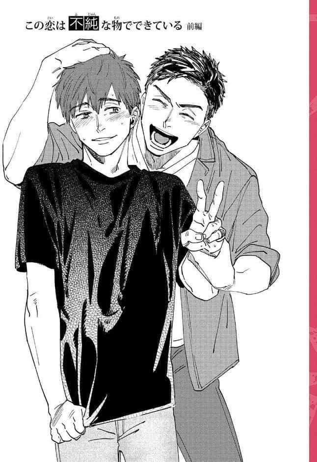 【R18版】 この恋は不純な物でできている hitomiエロ漫画raw(同人誌)無料サンプル画像003