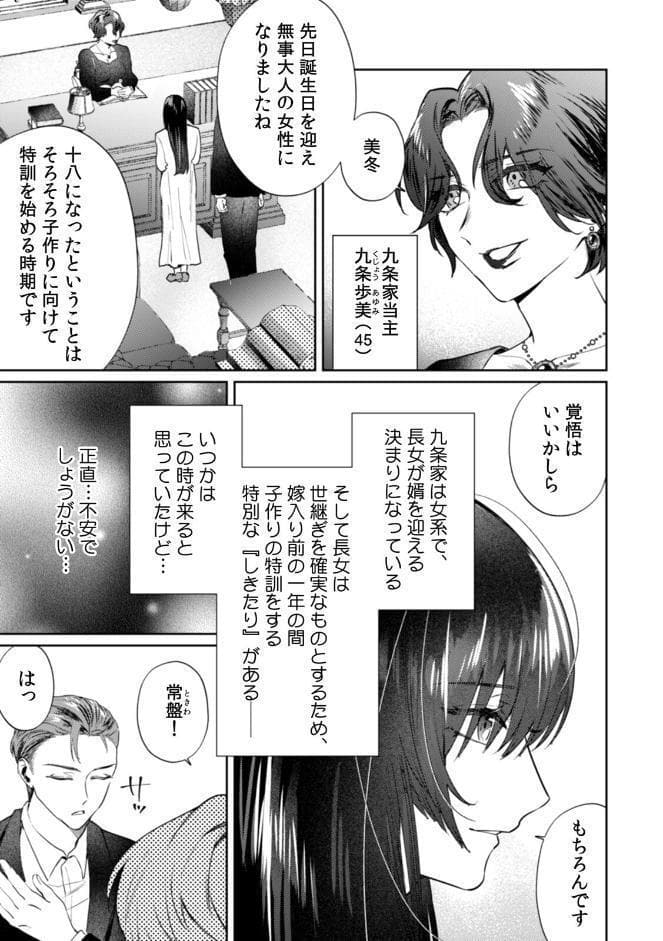 九条家のシキタリ。〜子作りレッスンのはずが堅物執事に溺愛されています〜【R-単行本版/描き下ろし漫画付き】（1）