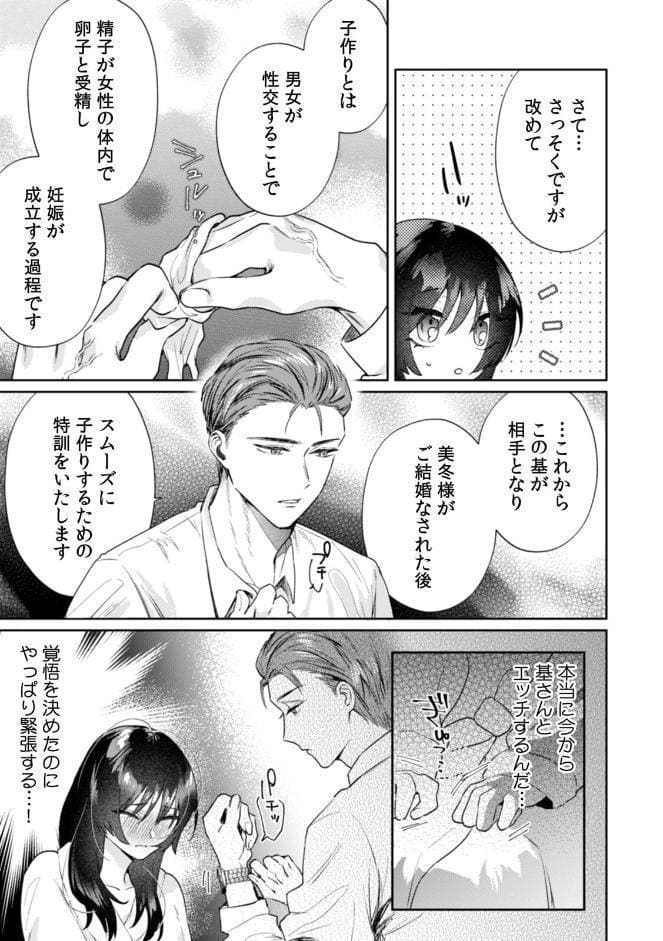 九条家のシキタリ。〜子作りレッスンのはずが堅物執事に溺愛されています〜【R-単行本版/描き下ろし漫画付き】（1）