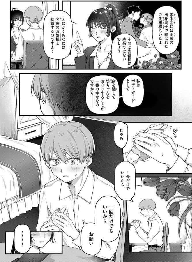 楓子と坊ちゃん