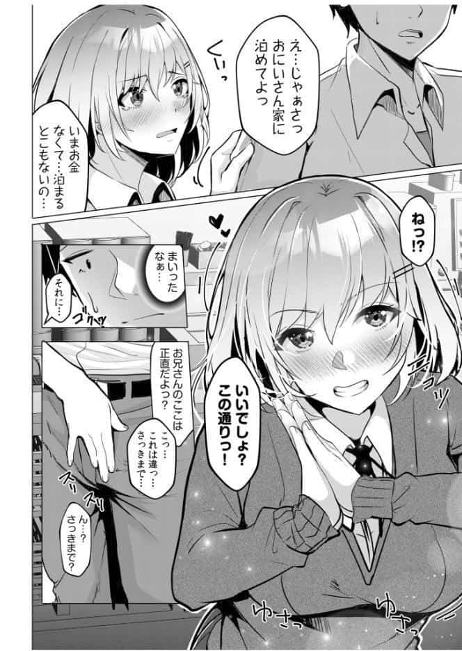 ギャルだくみ〜家出処女とのハメまくり同棲セックス〜(1) hitomiエロ漫画raw(同人誌)無料サンプル画像008