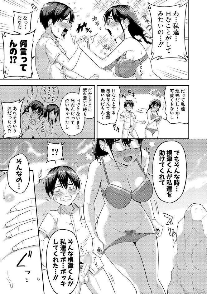 無人島で、SEXに興味津々なドスケベ陰キャ女子たちとハーレムライフ【デジタル特装版】