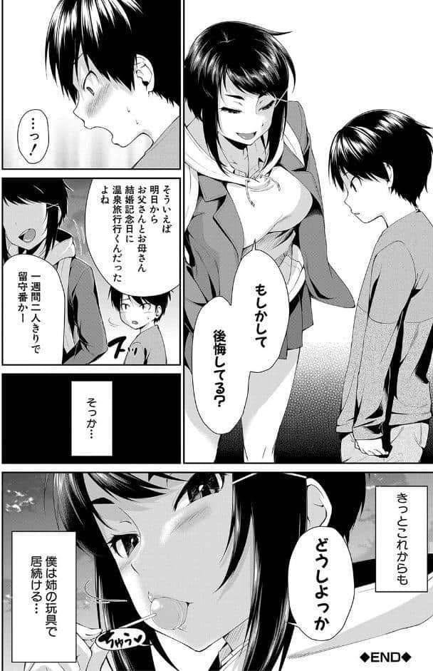 お姉ちゃんとイっしょ！【1話立ち読み付き】