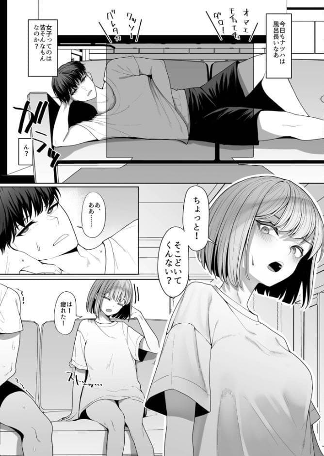 性差万別【18禁】