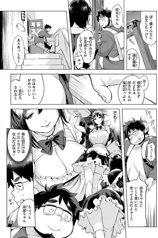 COMIC失楽天 2026年03月号