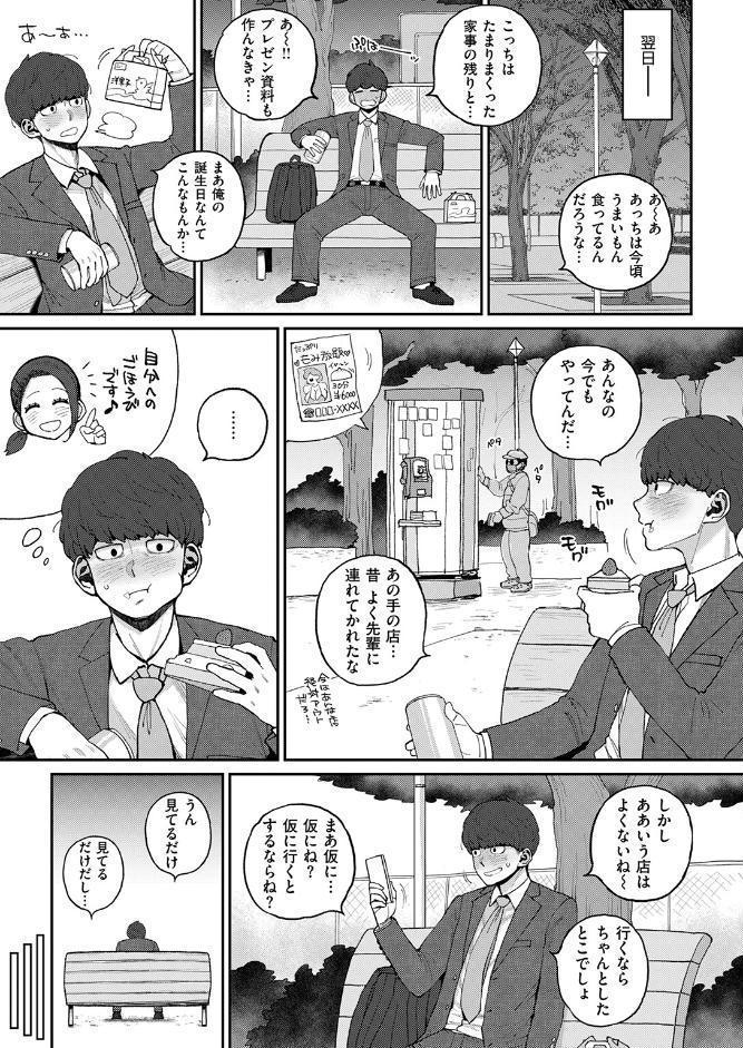 COMIC失楽天 2026年03月号