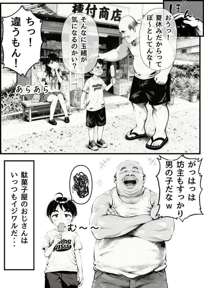 【僕のNTR夏休み】あの日見た種付けプレスを僕はまだ忘れられない