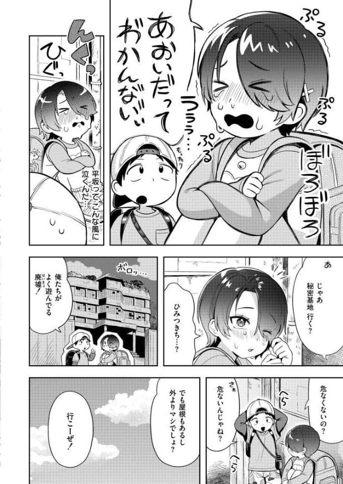 ひみつごと hitomiエロ漫画raw(同人誌)無料サンプル画像004