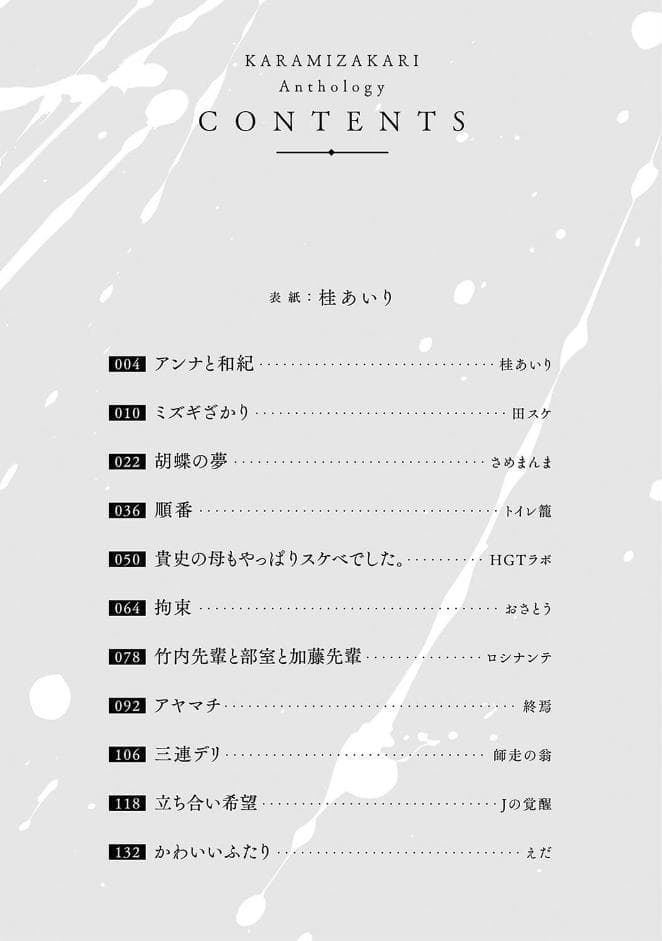 カラミざかりアンソロジー hitomiエロ漫画raw(同人誌)無料サンプル画像003