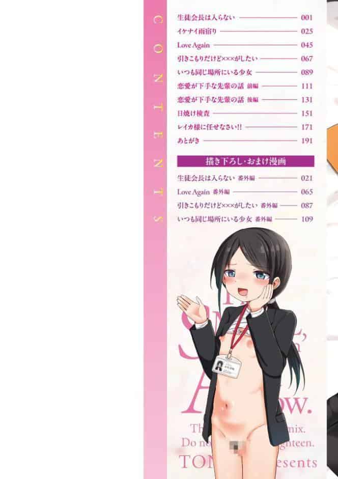 小さいけど大人なんだから!!【デジタル版】 hitomiエロ漫画raw(同人誌)無料サンプル画像002