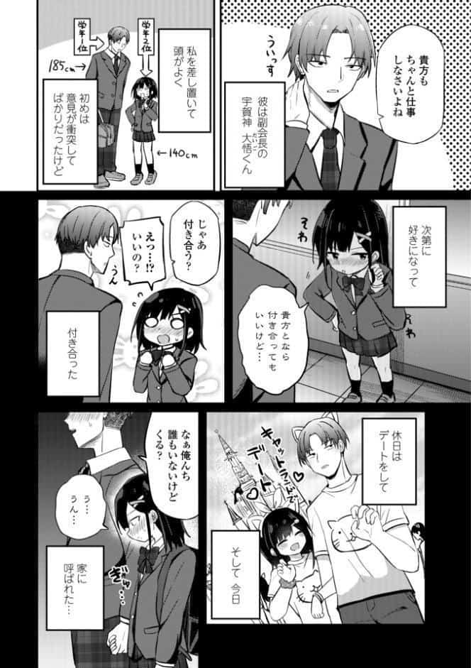 小さいけど大人なんだから!!【デジタル版】 hitomiエロ漫画raw(同人誌)無料サンプル画像004