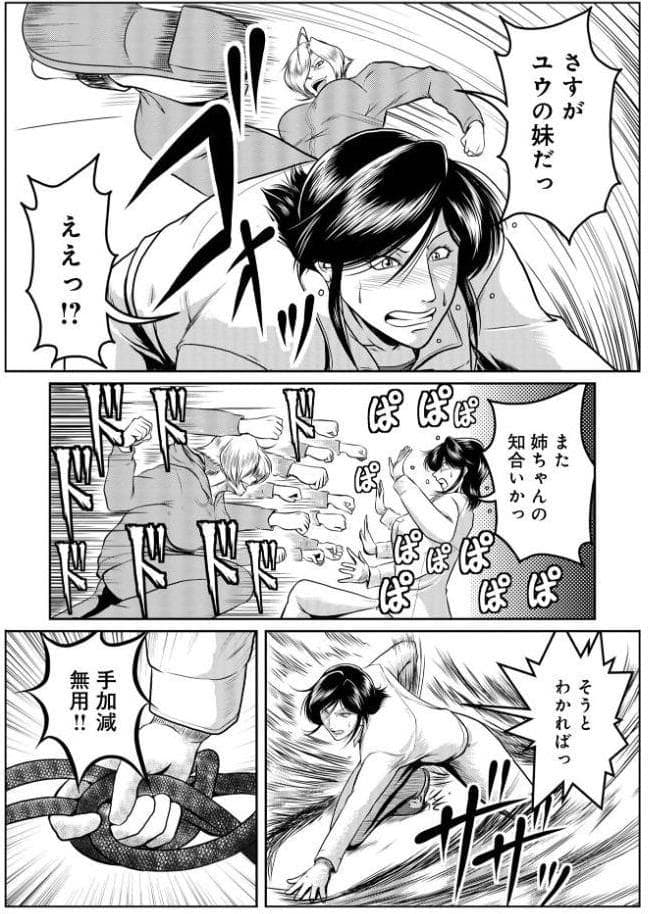 へんたい3兄妹 第1巻