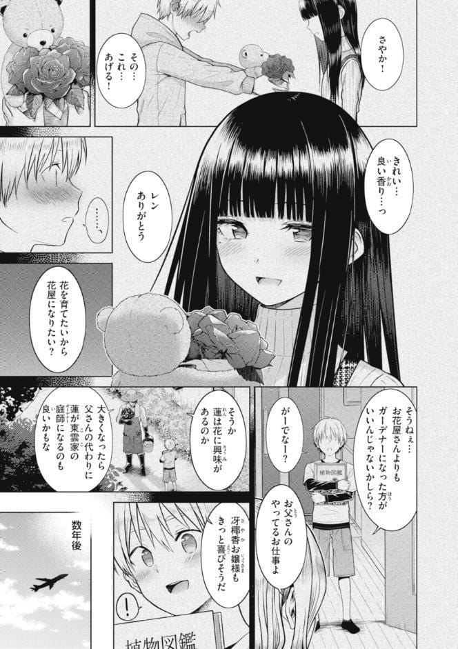 純白テラリウム hitomiエロ漫画raw(同人誌)無料サンプル画像003