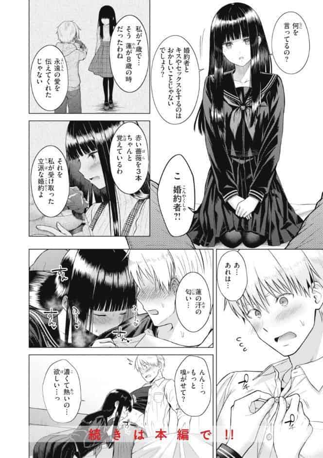 純白テラリウム hitomiエロ漫画raw(同人誌)無料サンプル画像010