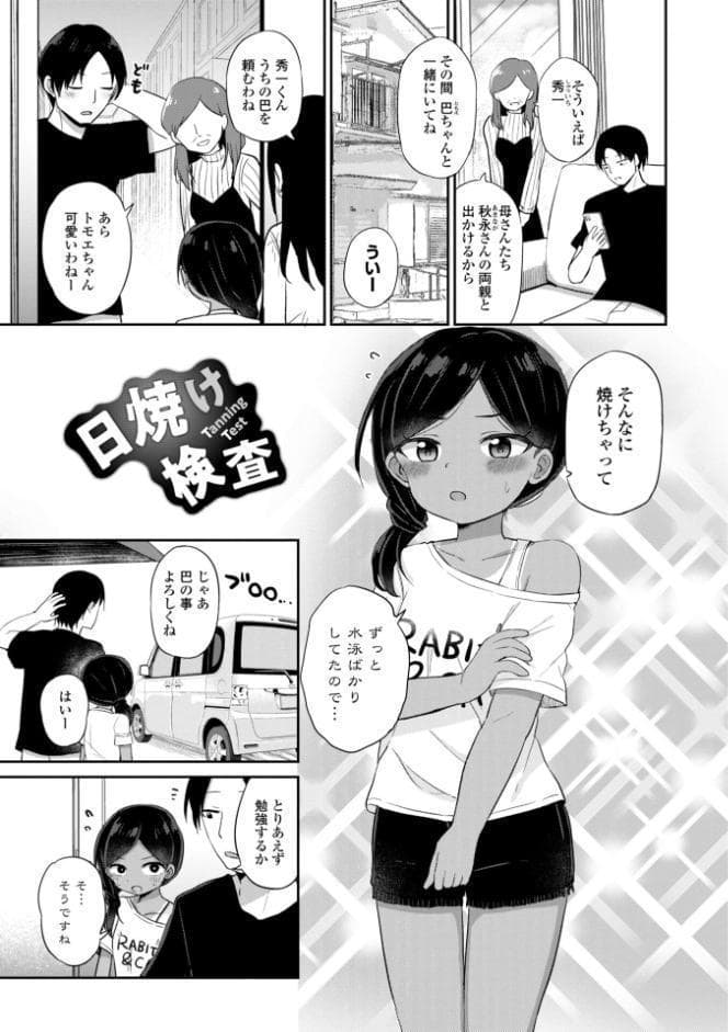 小さいけど大人なんだから!!【デジタル版】 hitomiエロ漫画raw(同人誌)無料サンプル画像041