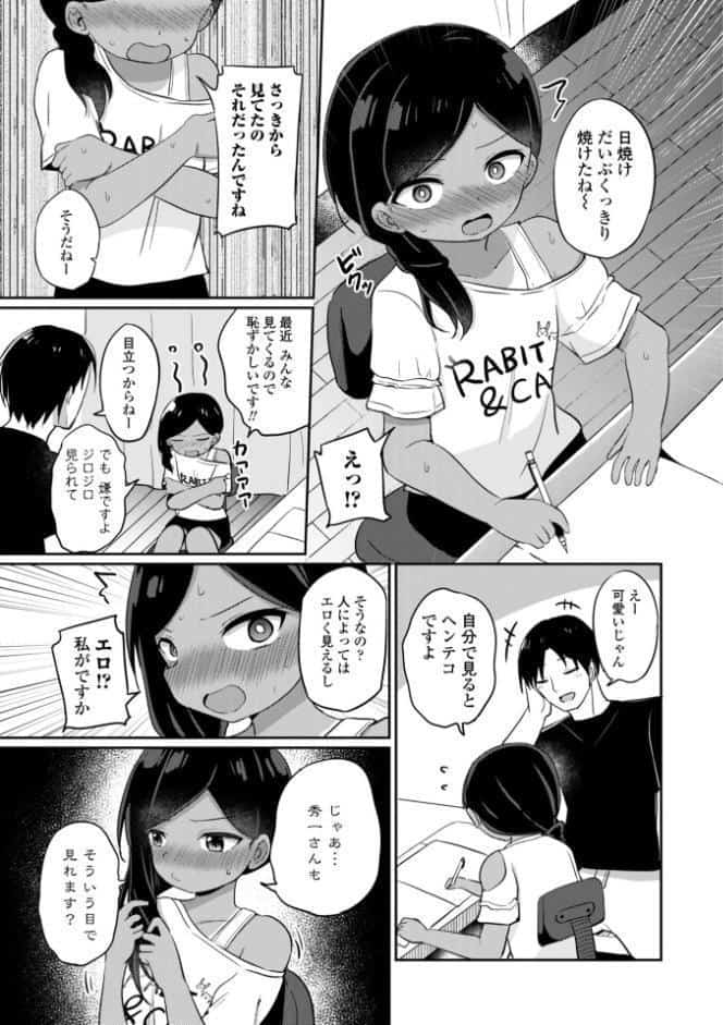 小さいけど大人なんだから!!【デジタル版】 hitomiエロ漫画raw(同人誌)無料サンプル画像043