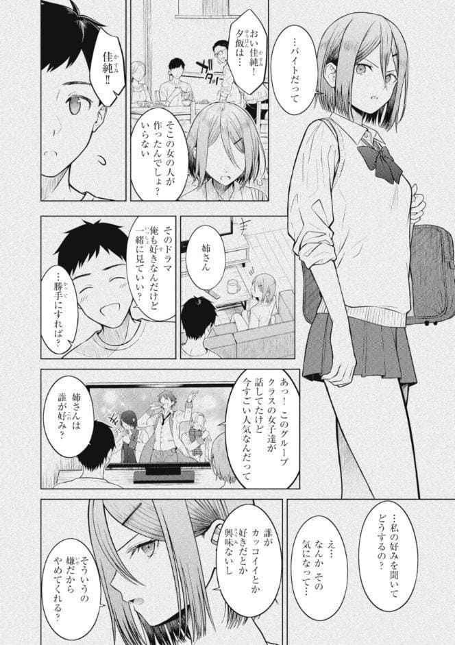 純白テラリウム hitomiエロ漫画raw(同人誌)無料サンプル画像030