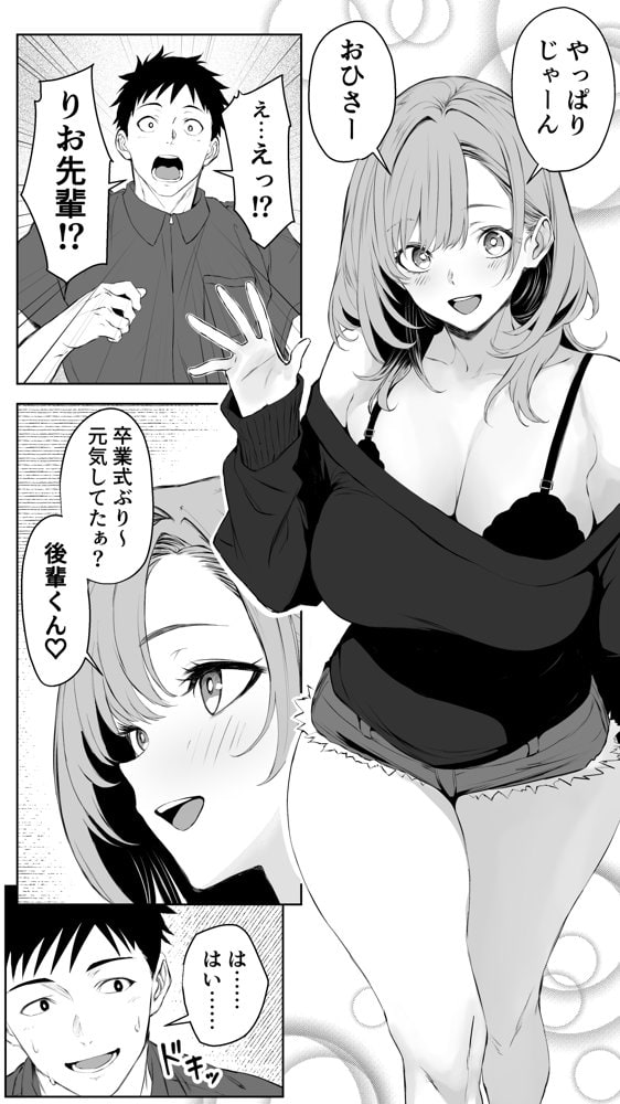 彼氏にベタぼれ中のギャル先輩が、俺と付き合うまで